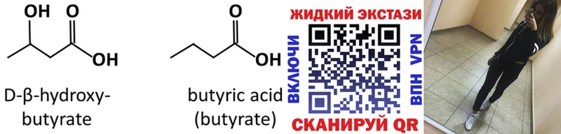 Бутират вода  продажа наркотиков  Кашира 