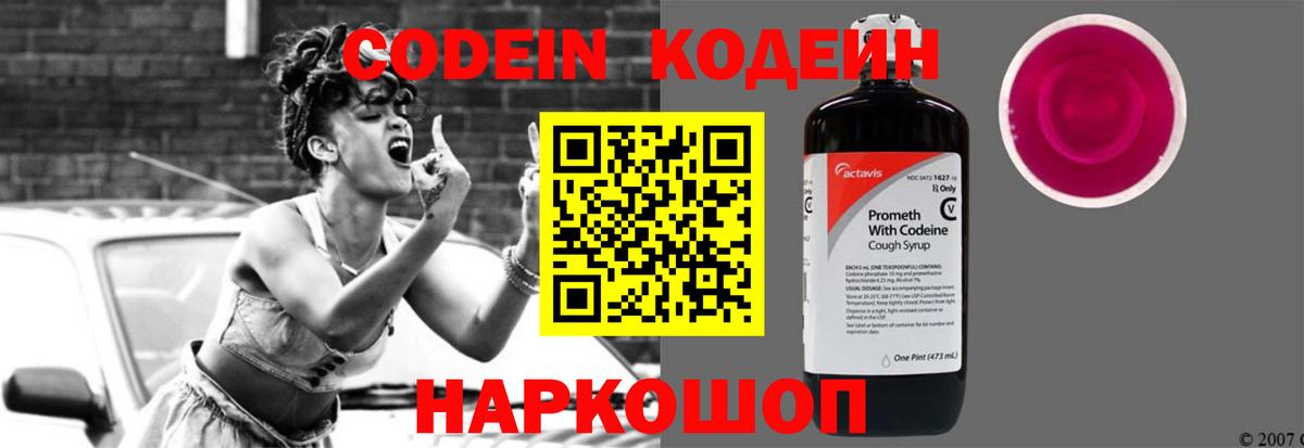 Codein напиток Lean (лин)  Кодеин напиток Lean (лин)  Вход с VPN  Кашира 
