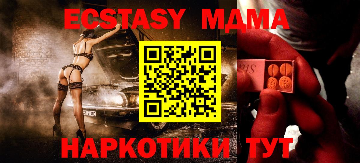 ЭКСТАЗИ 250 мг  нарко площадка клад  Экстази MDMA  Ecstasy  Кашира  Вход с VPN 