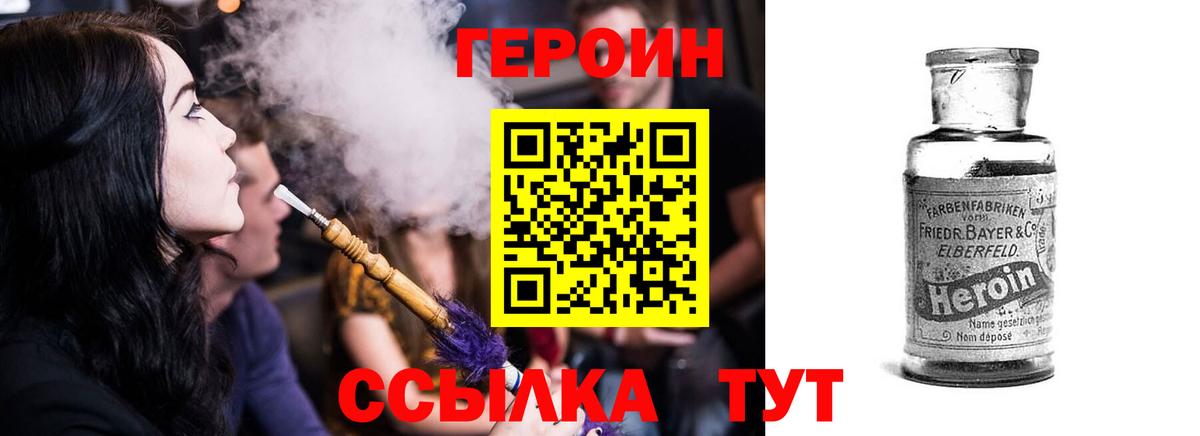 ГЕРОИН Heroin  Вход с VPN  Кашира 