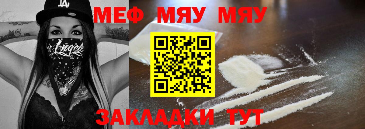 Кашира  МЯУ-МЯУ  Вход с VPN  МЯУ-МЯУ  Мефедрон мяу мяу  Меф мука 